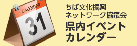 県内イベントカレンダー